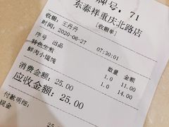 -东泰祥生煎馆(重庆北路店)