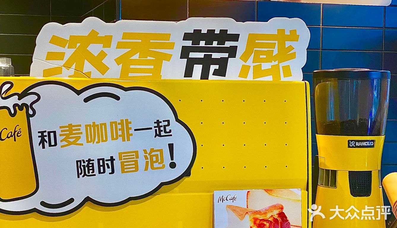 麦当劳｜我最爱的McCafé出新品啦📣