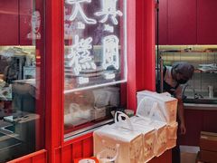 -阮大兴糕团(日月光中心店)