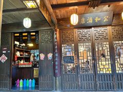 门面-公和酒店