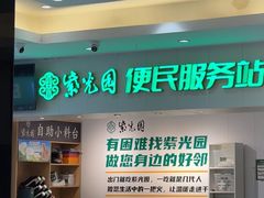 -紫光园(劲松店)