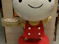 -鼎泰丰(新港中心店)