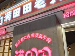 -蛙鱼潭美蛙鱼头火锅(解放碑瑞富广场店)