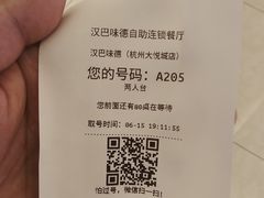 -汉巴味德·烤肉与啤酒的自助(杭州大悦城店)