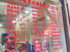 -荣阳楼(山塘街店)