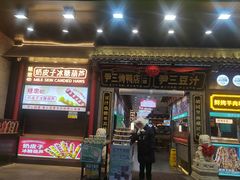 -尹三豆汁(前门旗舰店)