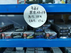 -逝水玩具折扣店