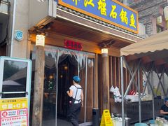 -都江堰石锅鱼