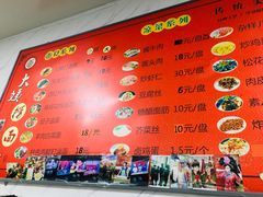 菜单-大姨捞面(新安花园店)