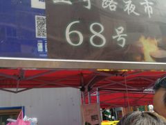 门面-清真老马家国华牛奶鸡蛋醪糟(正宁路店)