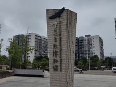 -重庆自然博物馆(新馆)