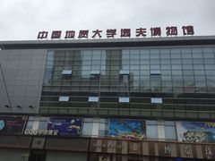-中国地质大学逸夫博物馆