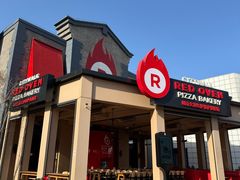 -城市大道红炉披萨烘焙坊