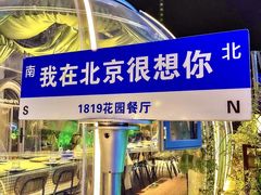 -1819餐厅·团队聚餐·烤串·精酿