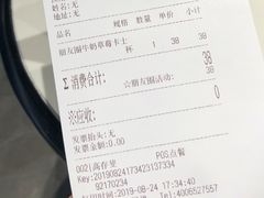 账单-野萃山·潮汕厚果汁(十亩地店)