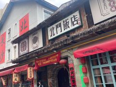 -北门饭店(湘春路总店)