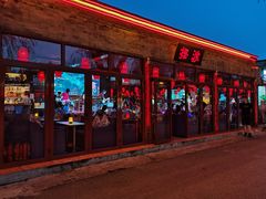 -摆渡酒吧(后海店)