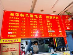 -海萍馄饨(湖北路店)