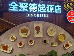 -全聚德(前门店)