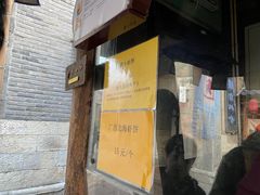 -萝卜丝饼