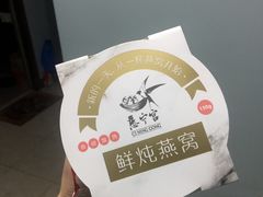 -慈宁宫鲜炖燕窝(文一物美店)