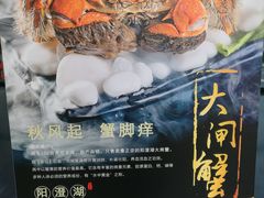 -螃牛记创意火锅