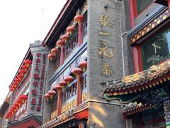 -张一元(总店)