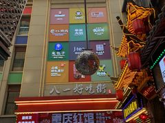 -八一路好吃街(雨田商务大厦店)