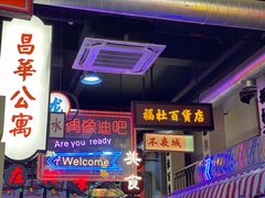 -王庄阿咪海鲜大排档(象园店)