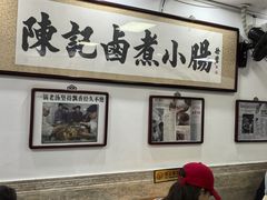 -陈记卤煮小肠