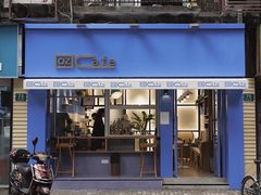 门面-OZ cafe(南昌路店)