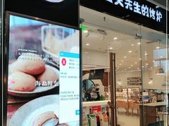 门面-石头先生的烤炉(济南领秀城贵和店)