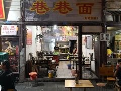 门面-拈一筷子·宜宾江湖菜(十一街店)
