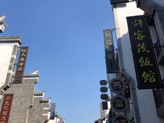 -道林古镇