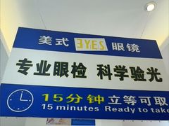 -美式眼镜·授权蔡司.依视路.尼康.豪雅.明月(人民广场店)