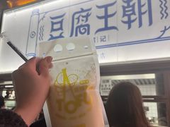 -品腐记·豆腐王朝(老门东总店)