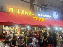 -回味黑鸭煲·始于2006(万松园店)