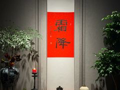 -逸道(益丰·外滩源店)