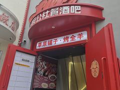 -学府公社餐酒吧(原中关村天堂店)