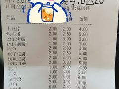 账单-金刚山烧烤(中山路店)
