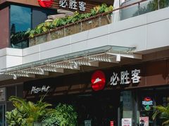 -必胜客(新海上世界店)
