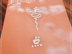 -夏宫中餐厅(香格里拉大酒店)