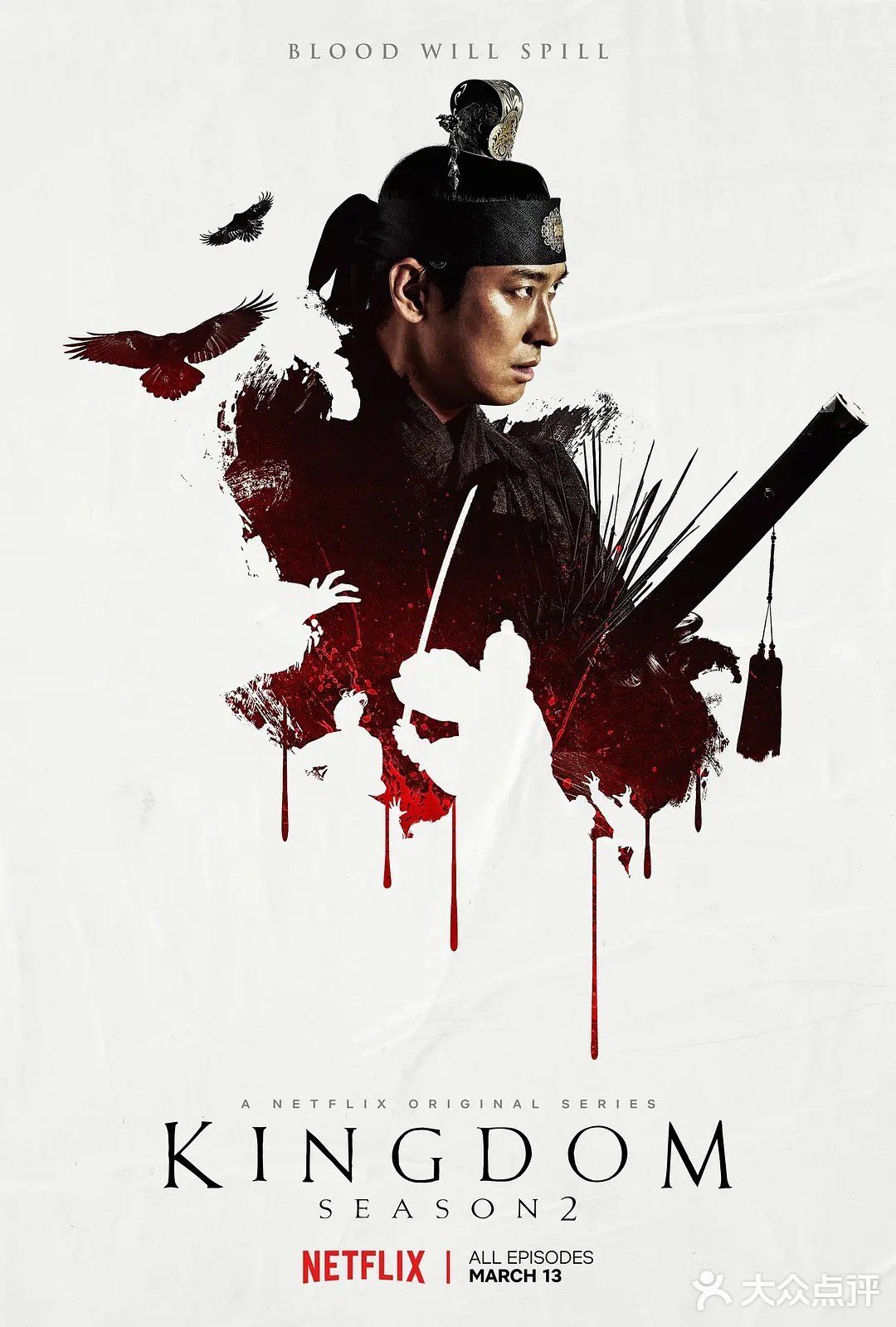 《王国Ⅱ》,第二季终于来啦!