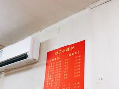 -沙口小炉烧烤