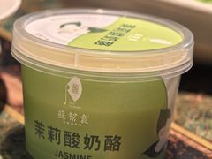 茉莉酸奶酪-苏帮袁Sue Cuisine(南开大悦城店)