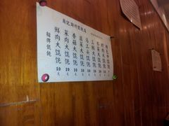 -周素珍湖州大馄饨(直戒坛寺巷店)