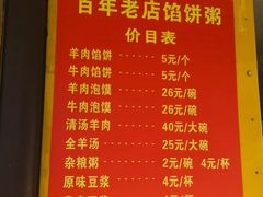 菜单-馅饼粥·百年传承 since1926(中山路店)