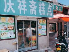 门面-庆祥斋糕点厂(留学路店)