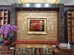 -民族饭店-四季餐厅
