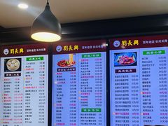 -刘长兴(三牌楼店)